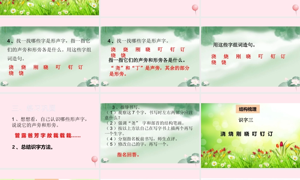 二年级语文下册《识字三》（第2课时）课件 教科版-教科版小学二年级下册语文课件