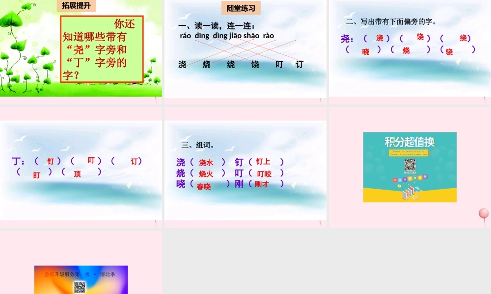 二年级语文下册《识字三》（第2课时）课件 教科版-教科版小学二年级下册语文课件