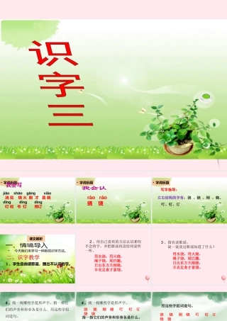 二年级语文下册《识字三》（第2课时）课件 教科版-教科版小学二年级下册语文课件