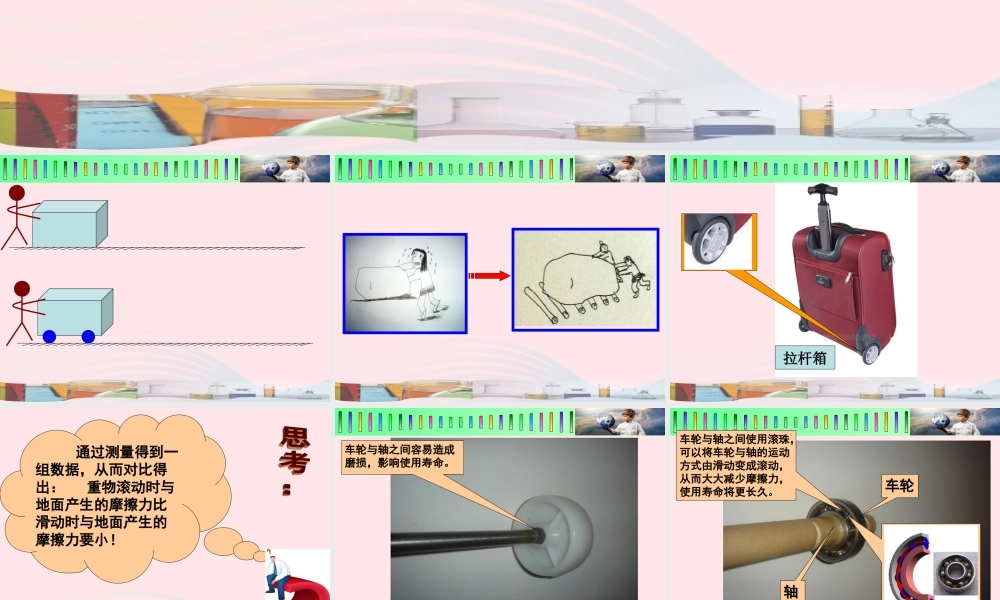 五年级科学上册 4.6《滑动与滚动》课件（3） 教科版-教科版小学五年级上册自然科学课件