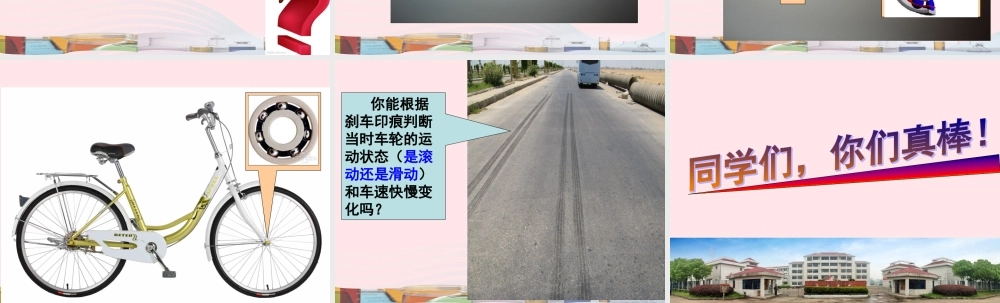 五年级科学上册 4.6《滑动与滚动》课件（3） 教科版-教科版小学五年级上册自然科学课件