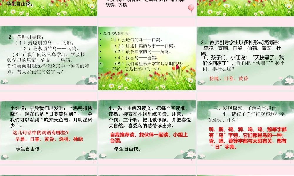 二年级语文下册《识字一》（第2课时）课件 教科版-教科版小学二年级下册语文课件