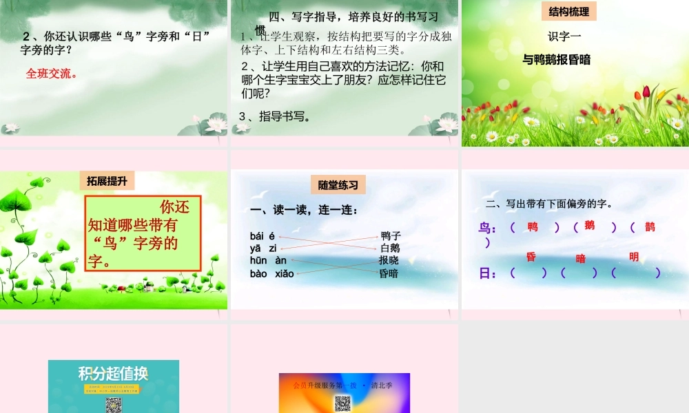 二年级语文下册《识字一》（第2课时）课件 教科版-教科版小学二年级下册语文课件