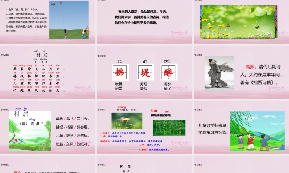 二年级语文下册 课文2 10 春日诗两首课件 西师大版-西师大版小学二年级下册语文课件