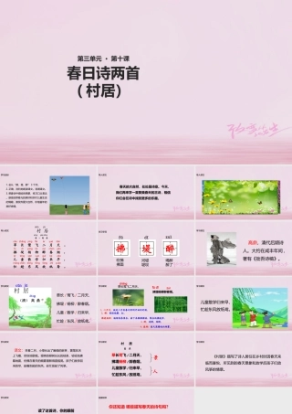 二年级语文下册 课文2 10 春日诗两首课件 西师大版-西师大版小学二年级下册语文课件