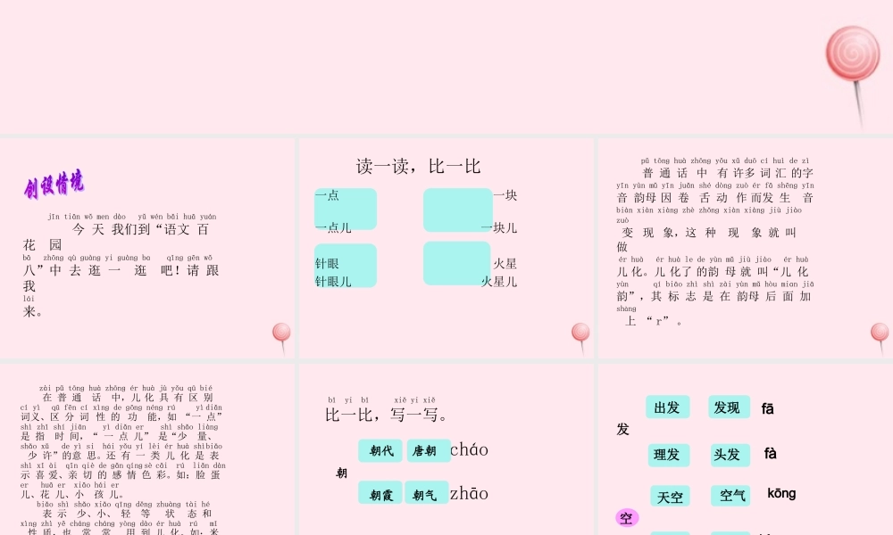 二年级语文下册《语文百花园八》课件 语文S版-语文S版小学二年级下册语文课件
