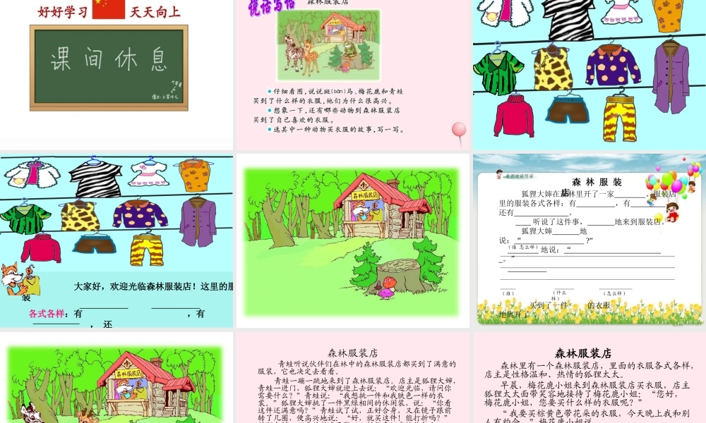 二年级语文下册《语文百花园八》课件 语文S版-语文S版小学二年级下册语文课件