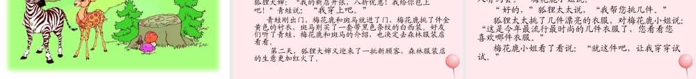 二年级语文下册《语文百花园八》课件 语文S版-语文S版小学二年级下册语文课件
