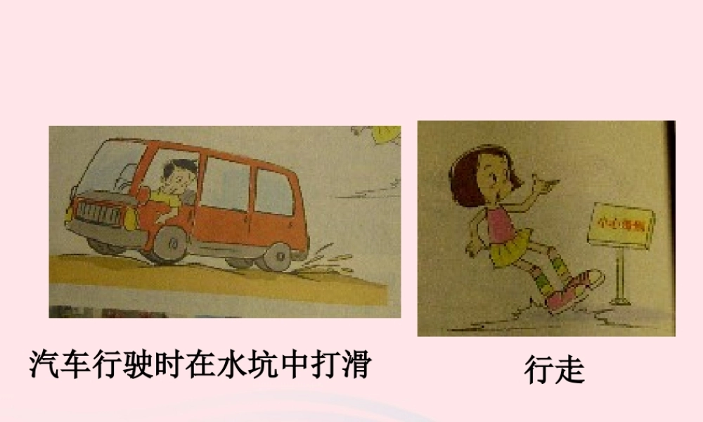 五年级科学上册 4.7《运动与设计》课件（1） 教科版-教科版小学五年级上册自然科学课件