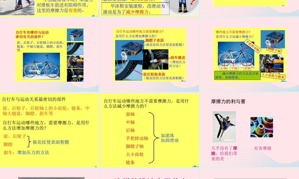 五年级科学上册 4.7《运动与设计》课件（1） 教科版-教科版小学五年级上册自然科学课件