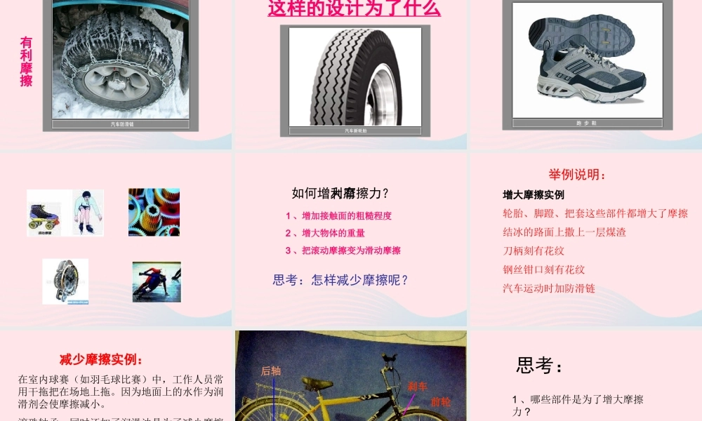 五年级科学上册 4.7《运动与设计》课件（1） 教科版-教科版小学五年级上册自然科学课件