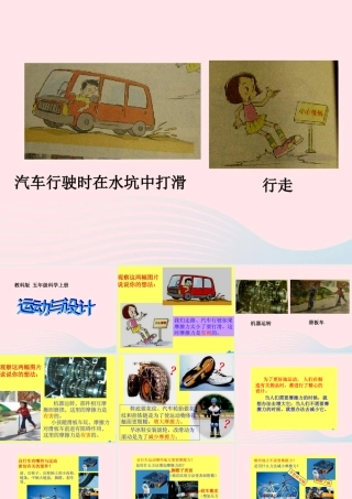 五年级科学上册 4.7《运动与设计》课件（1） 教科版-教科版小学五年级上册自然科学课件