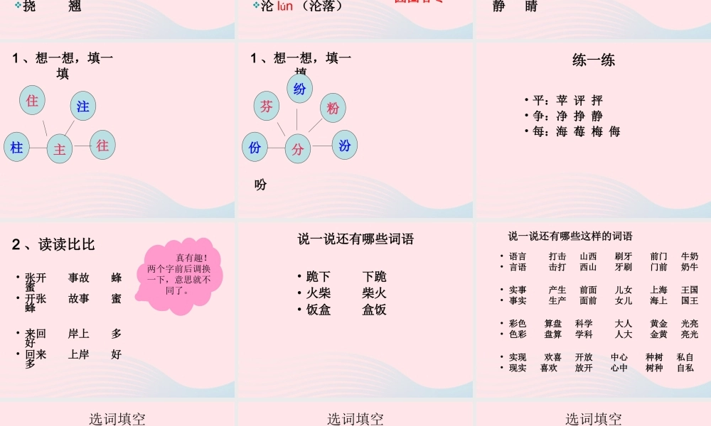二年级语文下册《语文百花园二》课件 语文S版-语文S版小学二年级下册语文课件