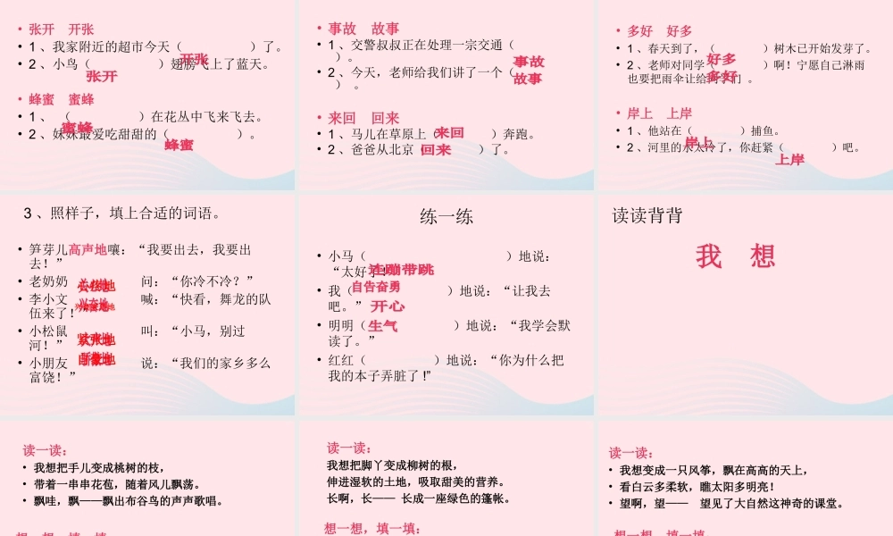 二年级语文下册《语文百花园二》课件 语文S版-语文S版小学二年级下册语文课件