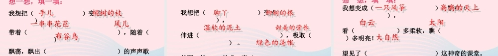 二年级语文下册《语文百花园二》课件 语文S版-语文S版小学二年级下册语文课件