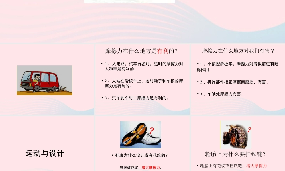 五年级科学上册 4.7《运动与设计》课件（2） 教科版-教科版小学五年级上册自然科学课件