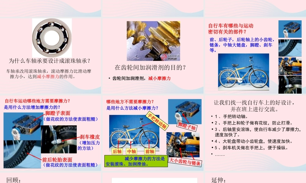 五年级科学上册 4.7《运动与设计》课件（2） 教科版-教科版小学五年级上册自然科学课件