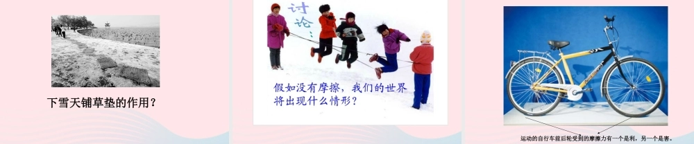 五年级科学上册 4.7《运动与设计》课件（2） 教科版-教科版小学五年级上册自然科学课件