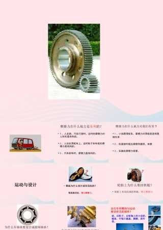 五年级科学上册 4.7《运动与设计》课件（2） 教科版-教科版小学五年级上册自然科学课件