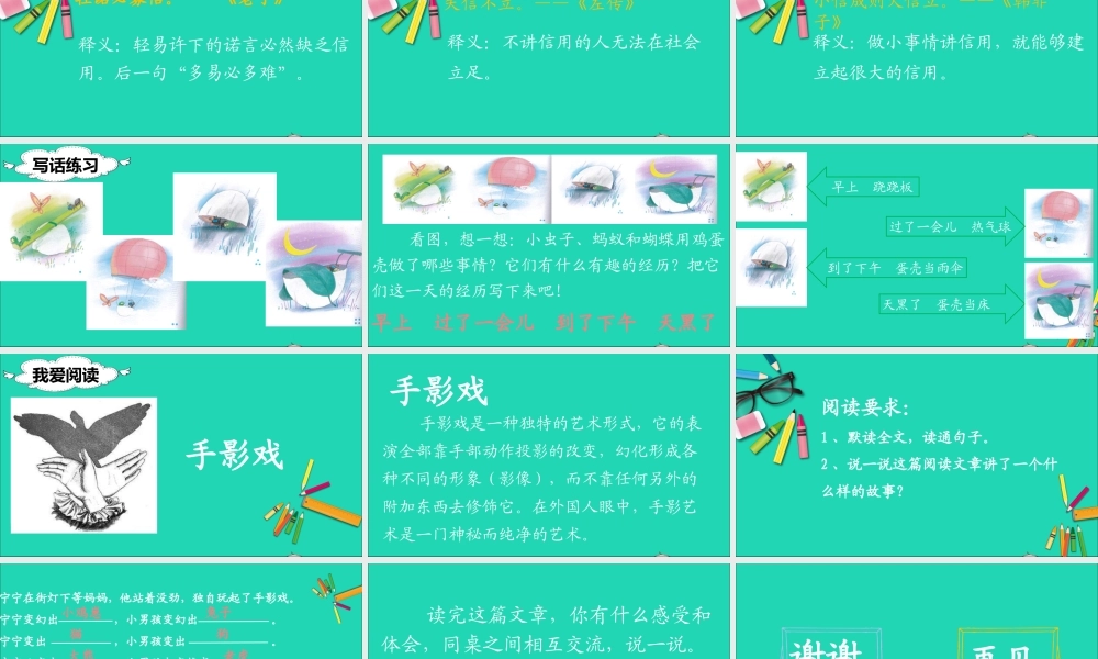 二年级语文下册 课文3 语文园地四教学课件 新人教版-新人教版小学二年级下册语文课件