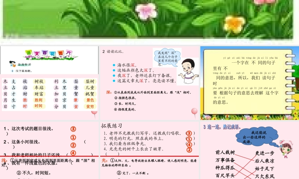 二年级语文下册《语文百花园六》课件1 语文S版-语文S版小学二年级下册语文课件