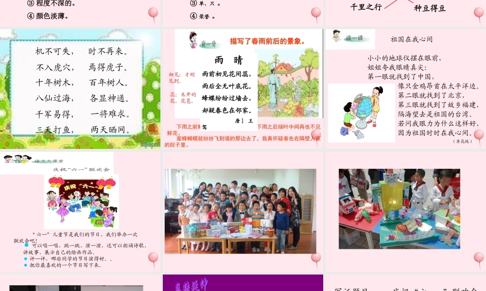 二年级语文下册《语文百花园六》课件1 语文S版-语文S版小学二年级下册语文课件
