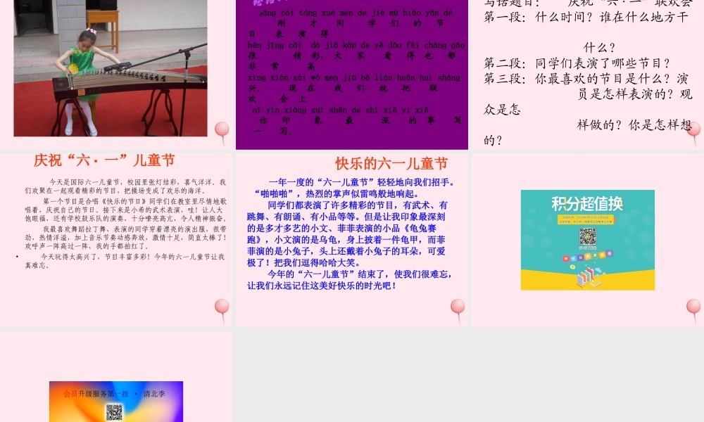 二年级语文下册《语文百花园六》课件1 语文S版-语文S版小学二年级下册语文课件