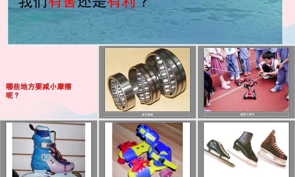 五年级科学上册 4.7《运动与设计》课件（3） 教科版-教科版小学五年级上册自然科学课件