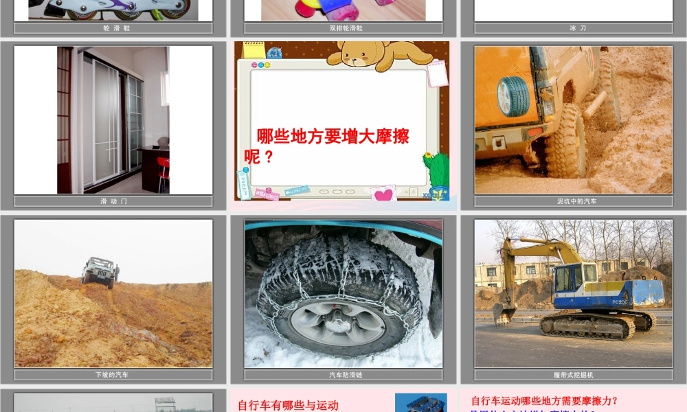 五年级科学上册 4.7《运动与设计》课件（3） 教科版-教科版小学五年级上册自然科学课件