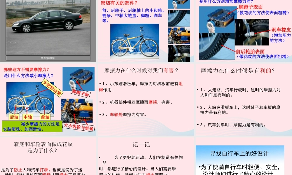 五年级科学上册 4.7《运动与设计》课件（3） 教科版-教科版小学五年级上册自然科学课件