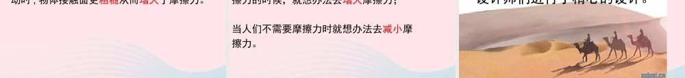 五年级科学上册 4.7《运动与设计》课件（3） 教科版-教科版小学五年级上册自然科学课件