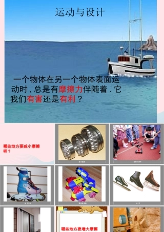 五年级科学上册 4.7《运动与设计》课件（3） 教科版-教科版小学五年级上册自然科学课件