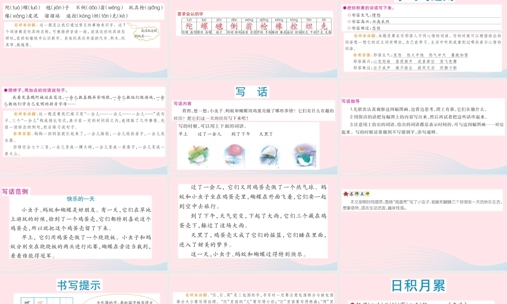 二年级语文下册 课文3 语文园地四课件 新人教版-新人教版小学二年级下册语文课件