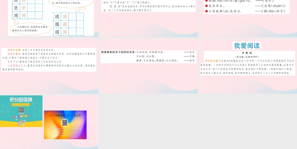 二年级语文下册 课文3 语文园地四课件 新人教版-新人教版小学二年级下册语文课件