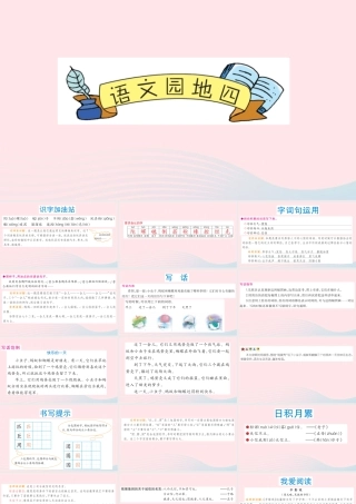 二年级语文下册 课文3 语文园地四课件 新人教版-新人教版小学二年级下册语文课件