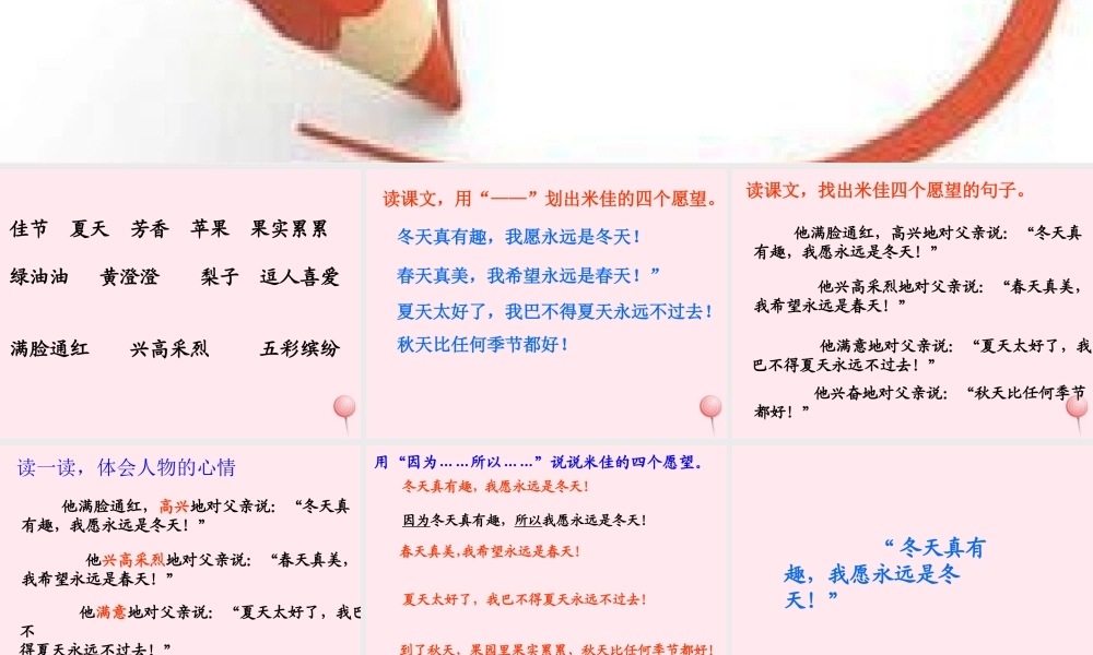 二年级语文下册 课文2 第5课《米佳的愿望》课件 鄂教版-鄂教版小学二年级下册语文课件