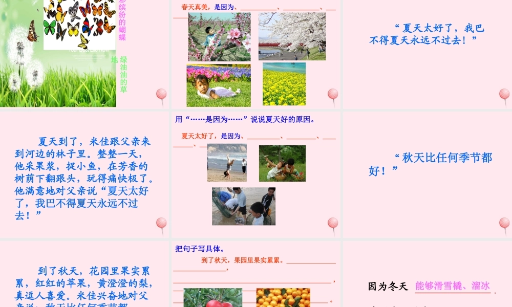 二年级语文下册 课文2 第5课《米佳的愿望》课件 鄂教版-鄂教版小学二年级下册语文课件