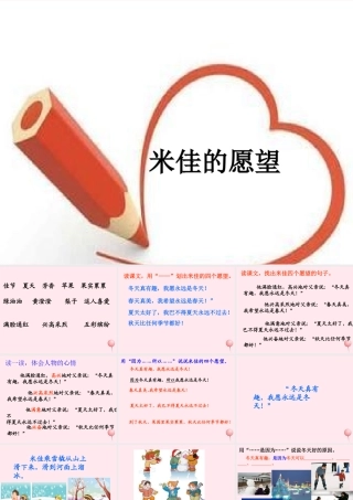 二年级语文下册 课文2 第5课《米佳的愿望》课件 鄂教版-鄂教版小学二年级下册语文课件