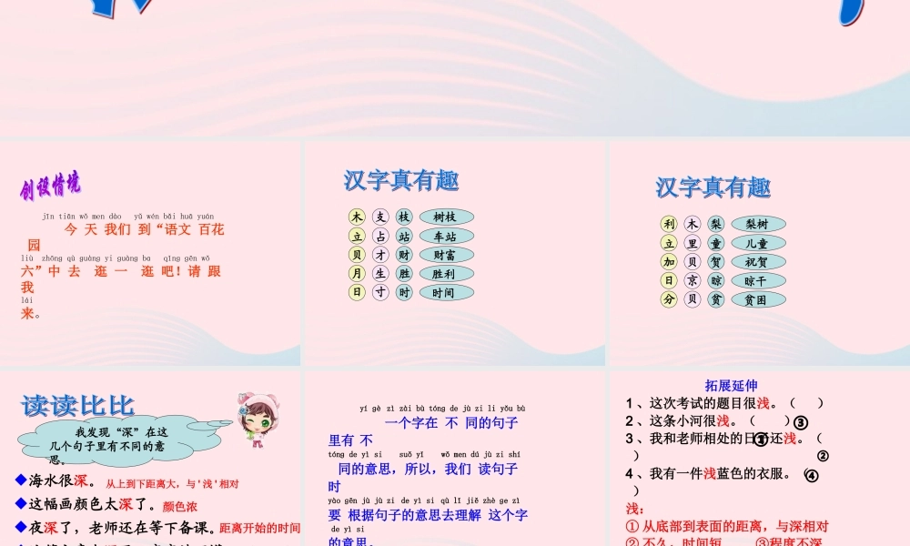 二年级语文下册《语文百花园六》课件2 语文S版-语文S版小学二年级下册语文课件