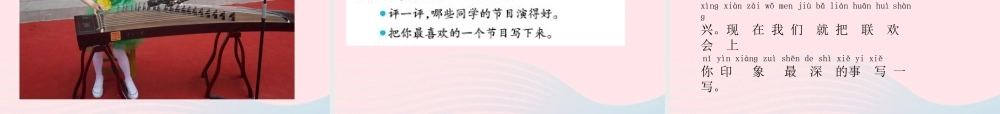 二年级语文下册《语文百花园六》课件2 语文S版-语文S版小学二年级下册语文课件