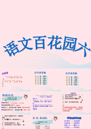 二年级语文下册《语文百花园六》课件2 语文S版-语文S版小学二年级下册语文课件