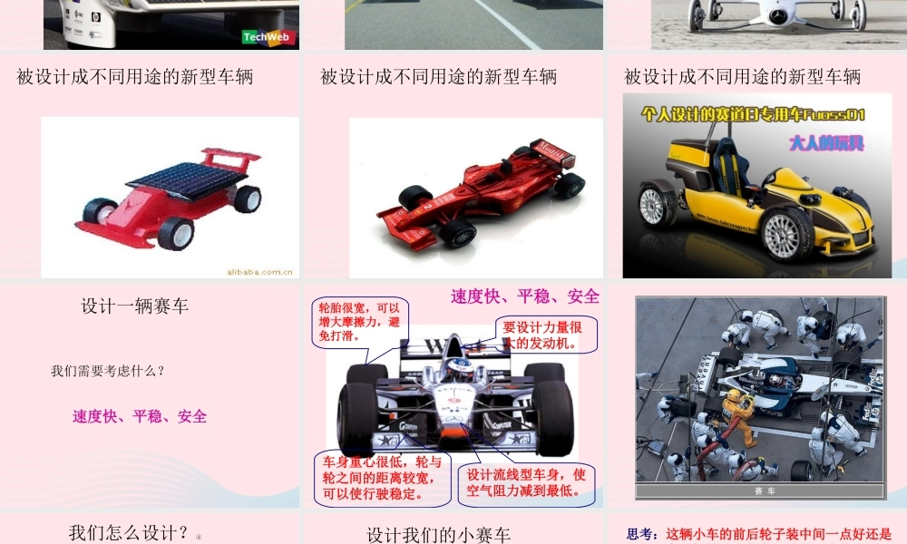 五年级科学上册 4.8《设计制作小赛车》课件（1） 教科版-教科版小学五年级上册自然科学课件