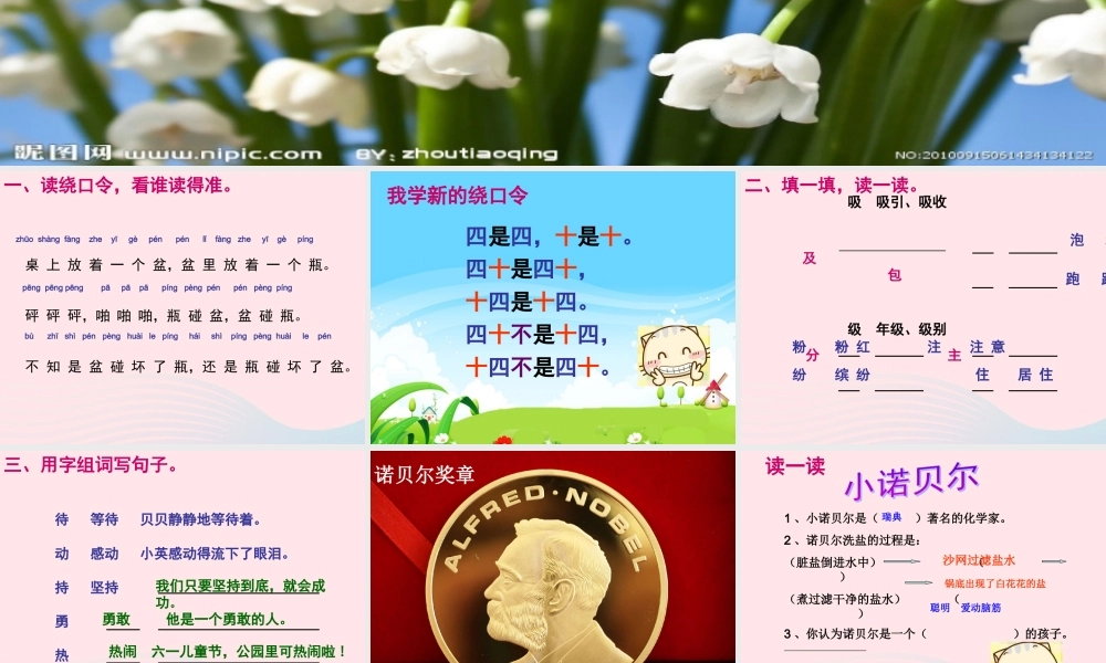 二年级语文下册《语文百花园七》课件 语文S版-语文S版小学二年级下册语文课件