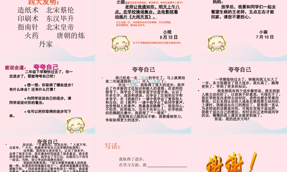 二年级语文下册《语文百花园七》课件 语文S版-语文S版小学二年级下册语文课件