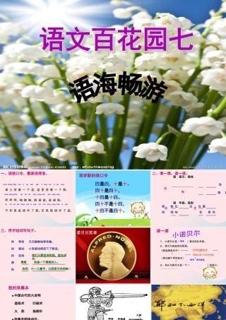 二年级语文下册《语文百花园七》课件 语文S版-语文S版小学二年级下册语文课件