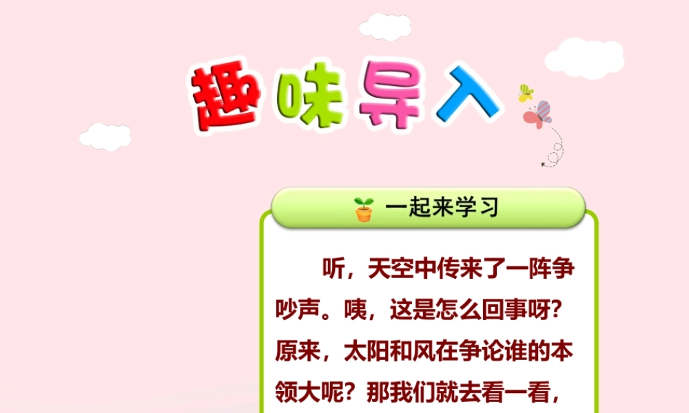 二年级语文下册 课文2 第5课《谁的本领大》（第1课时）课件 苏教版-苏教版小学二年级下册语文课件