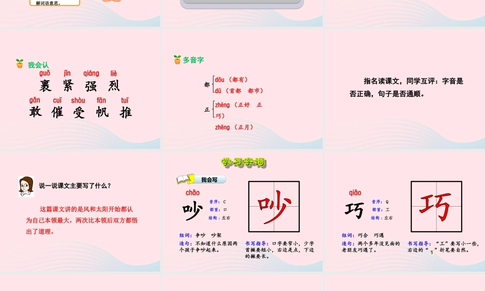 二年级语文下册 课文2 第5课《谁的本领大》（第1课时）课件 苏教版-苏教版小学二年级下册语文课件