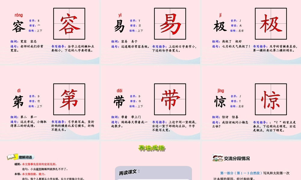 二年级语文下册 课文2 第5课《谁的本领大》（第1课时）课件 苏教版-苏教版小学二年级下册语文课件