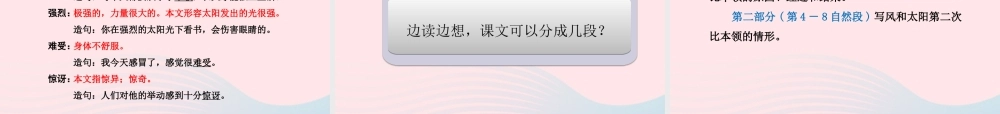 二年级语文下册 课文2 第5课《谁的本领大》（第1课时）课件 苏教版-苏教版小学二年级下册语文课件