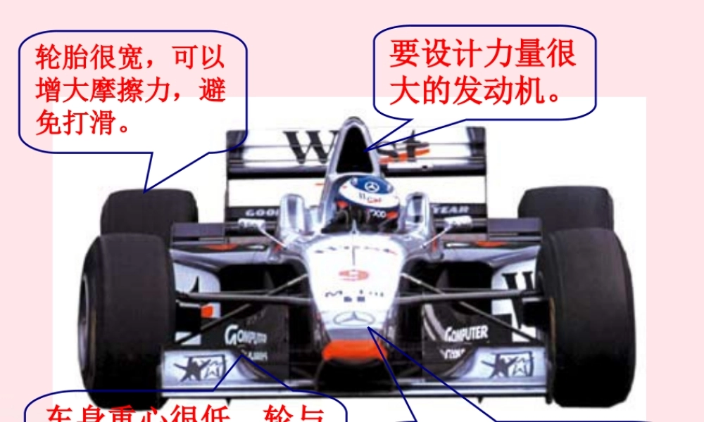 五年级科学上册 4.8《设计制作小赛车》课件（2） 教科版-教科版小学五年级上册自然科学课件